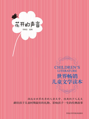 cover image of 花开的声音